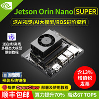 英伟达JETSON Orin Nano Super开发板Linux官方套件 AI核心模组NX