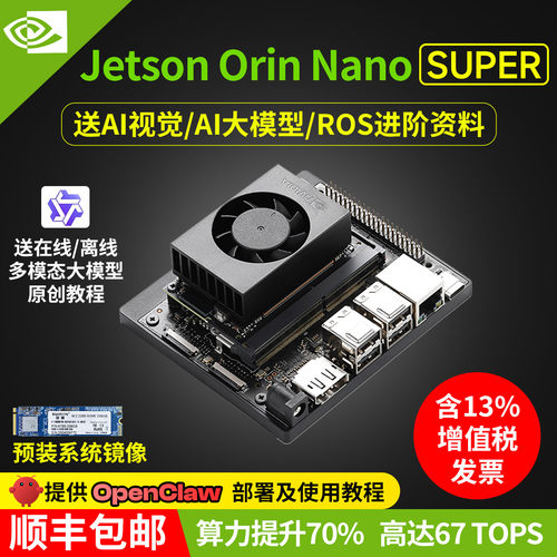 OrinNanoSUPER，送AI/ROS资料