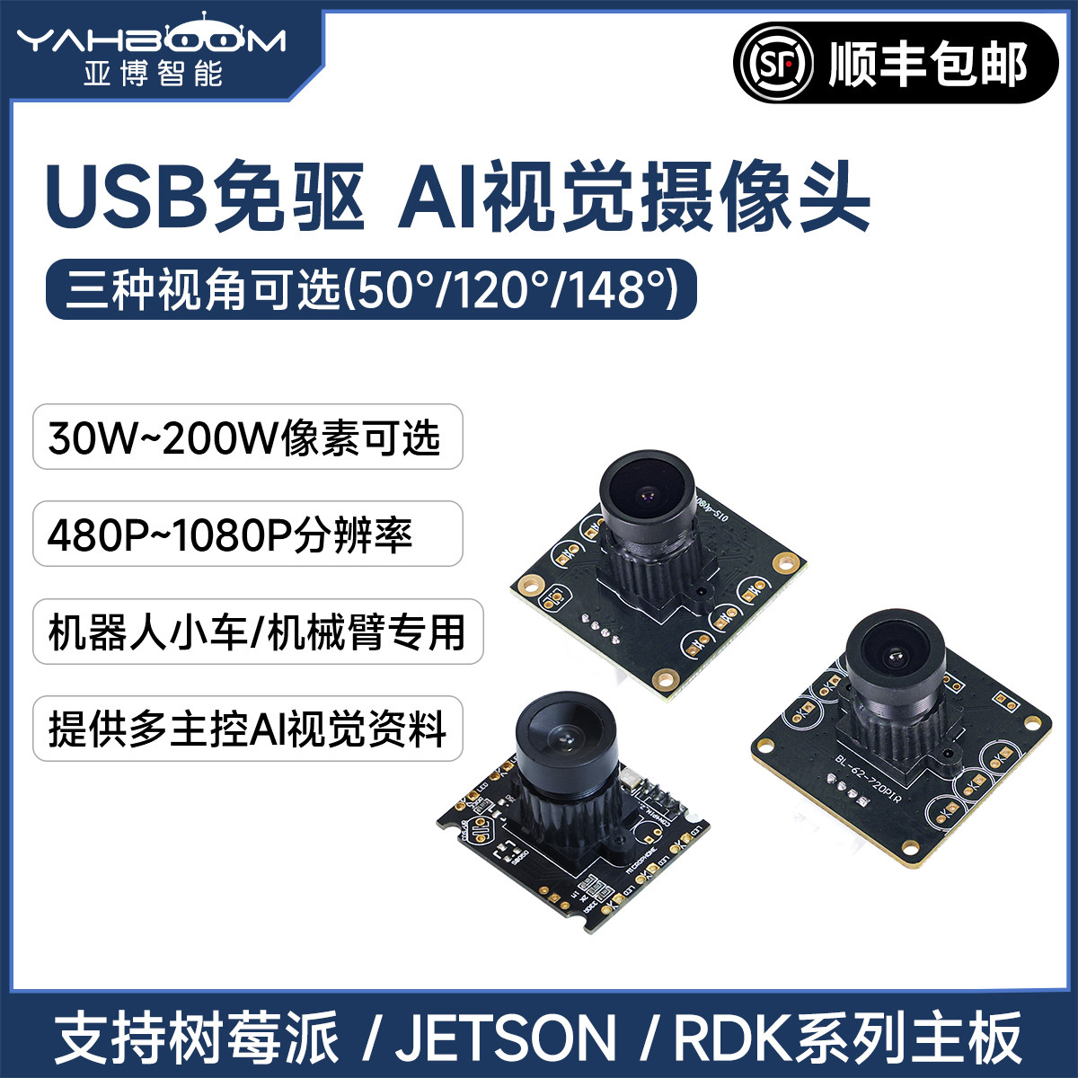 USB免驱摄像头机器人小车专用
