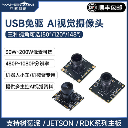 USB免驱摄像头机器人小车专用