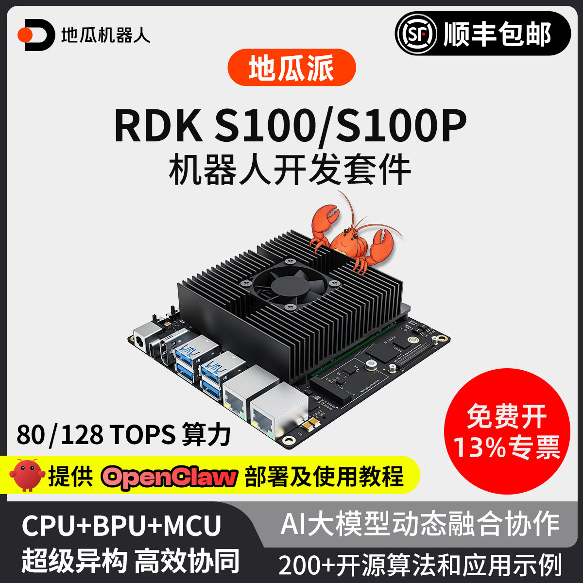 亚博智能地瓜派RDK S100P机器人AI开发主板X5 ROS套件jetson orin