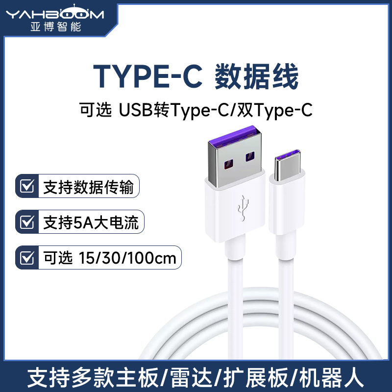 Type-c数据线，支持大电流