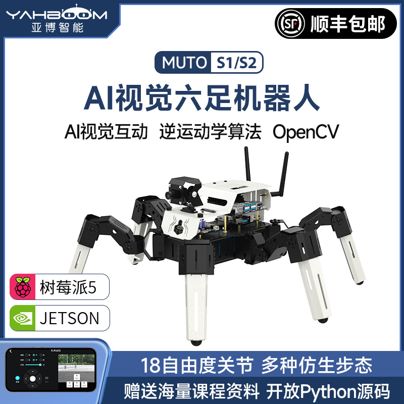 亚博智能树莓派AI视觉六足机器人