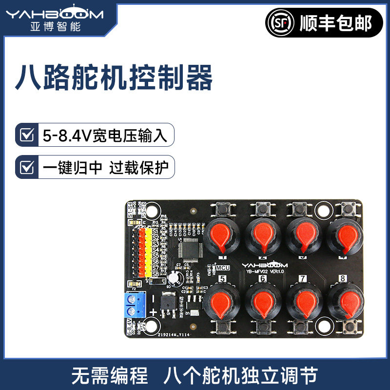 八路舵机控制器机械手臂开发板