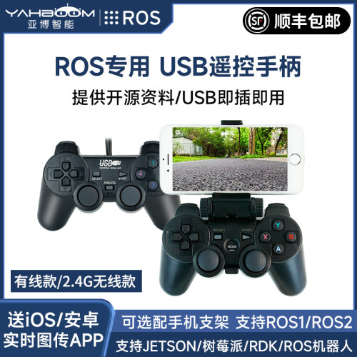 ROS机器人USB无线手柄2.4G遥控器