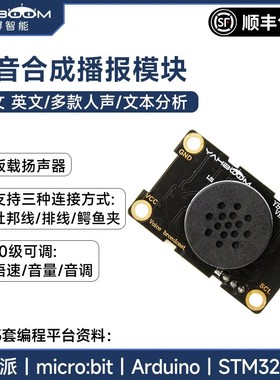 亚博智能 语音合成播报模块XFS5152芯片TTS开发板AI兼容UNO STM32