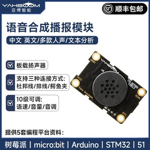亚博智能 STM32 语音合成播报模块XFS5152芯片TTS开发板AI兼容UNO