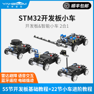 stm32开发板小车 编程机器人套件四驱底盘遥控巡线避障 亚博智能