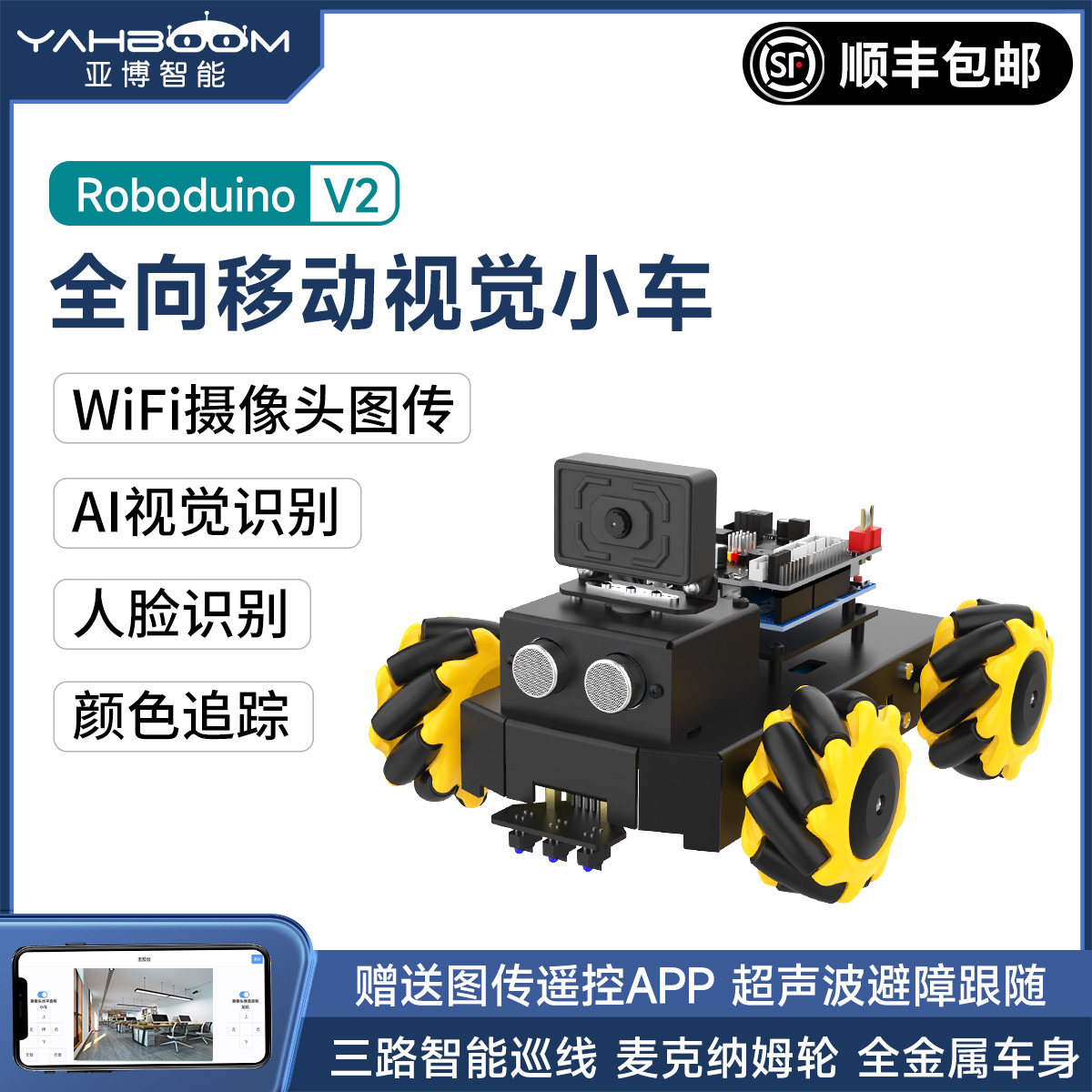 亚博智能 AI视觉小车麦轮机器人脸识别WiFi视频图传摄像头Arduino