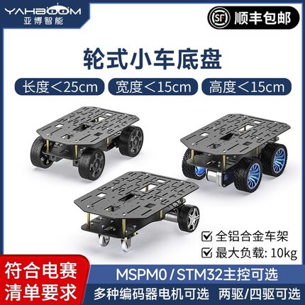 亚博智能 轮式电动小车底盘铝合金四驱TI杯电子设计竞赛电赛MSPM0