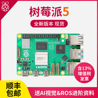 亚博智能 树莓派5代Raspberry Pi 5b开发板电脑AI编程linux套件4B