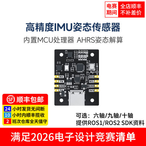 IMU角度姿态传感器AHRS姿态解算