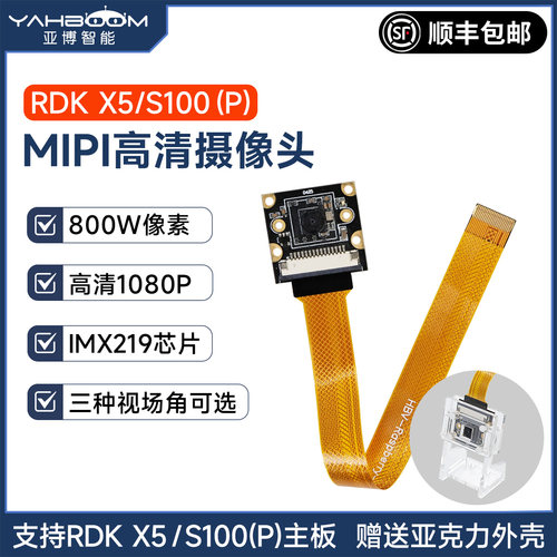 地瓜RDKX5/S100PMIPI高清摄像头