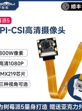 亚博智能 树莓派pi5 CSI高清摄像头Camera视觉模块IMX219广角MIPI