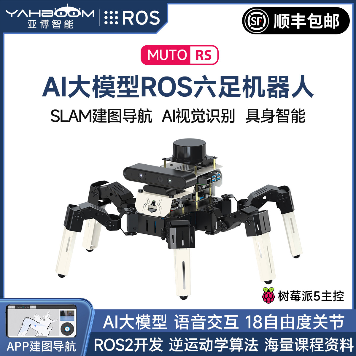 亚博智能 ROS2六足仿生机器人SLAM建图导航具身多AI大模型树莓派5