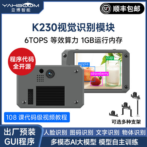 K230视觉模块AI大模型电赛利器
