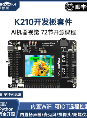 亚博智能K210开发板IOT套件AI人工视觉Python人脸识别摄像头CanMV