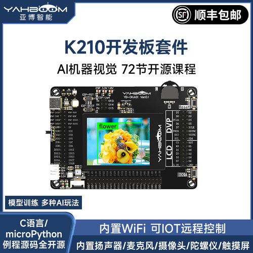K210视觉开发板例程代码全开源