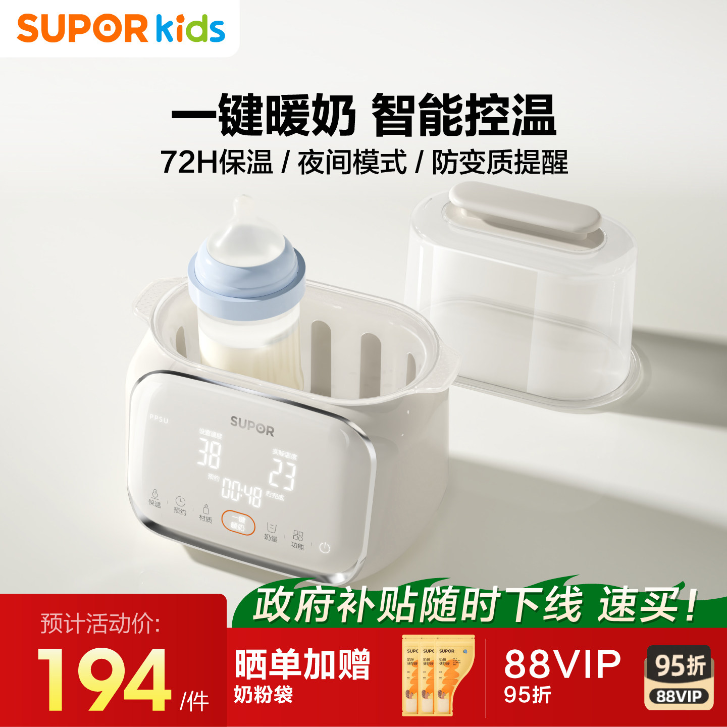 苏泊尔暖奶器母乳加热奶瓶消毒器二合一温奶器婴儿恒温器保温NQ05