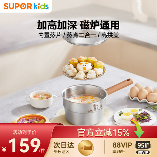 苏泊尔多功能蒸煮一体婴儿辅食锅