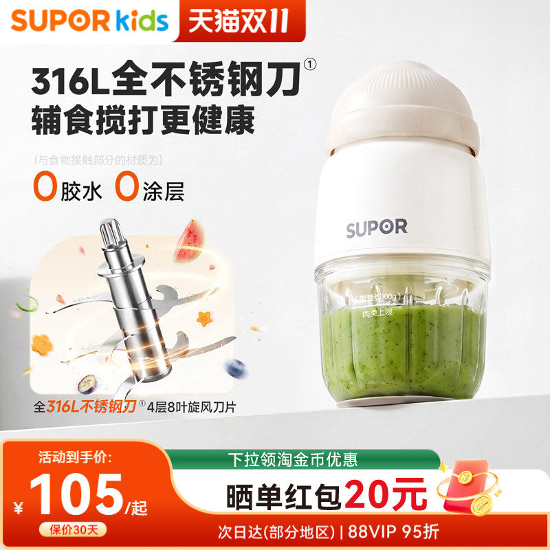 苏泊尔辅食机婴儿宝宝料理机小型多功能幼儿打搅拌食物专用绞肉机