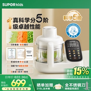 苏泊尔辅食机婴儿宝宝料理机打米糊蒸煮搅拌一体全钢刀多功能工具