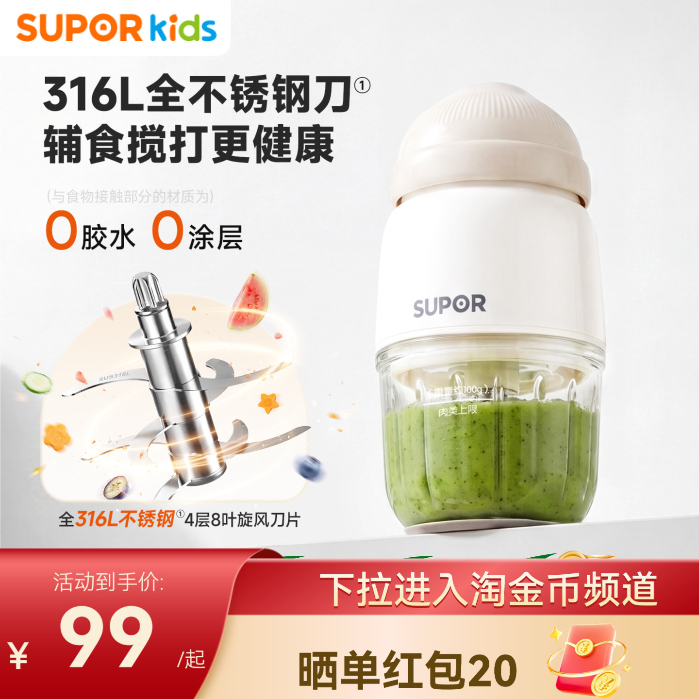 苏泊尔辅食机婴儿宝宝料理机小型多功能幼儿打搅拌食物专用绞肉机