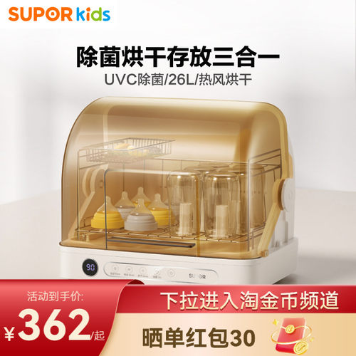 苏泊尔消烘存多合一奶瓶消毒器