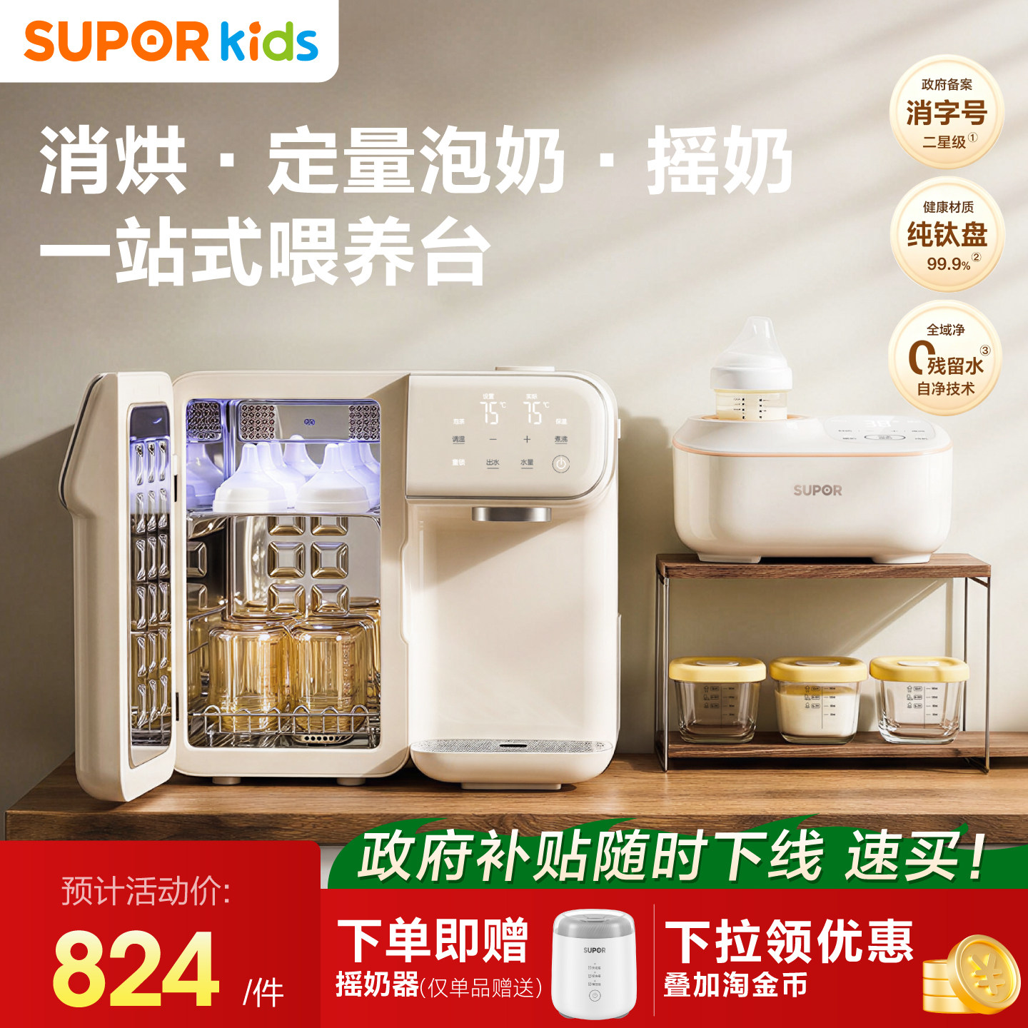 苏泊尔紫外线奶瓶消毒柜婴儿恒温水壶泡奶机摇奶器二三合一喂养台