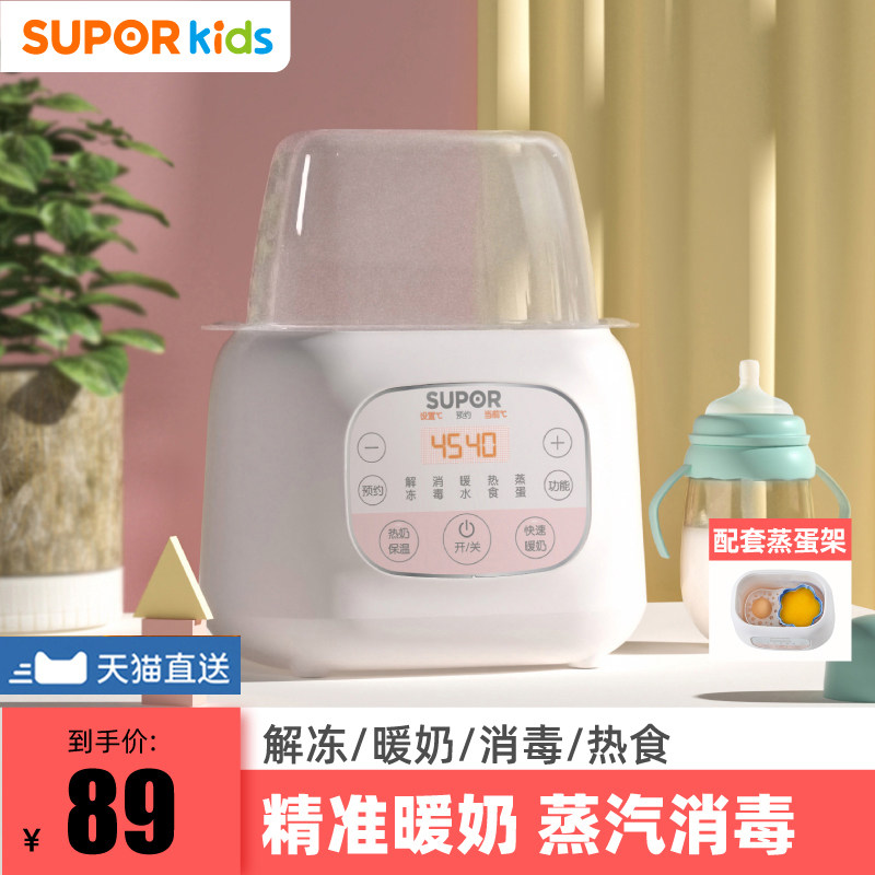 苏泊尔温奶器母乳奶瓶消毒器二合一暖奶器婴儿恒温热奶器加热保温