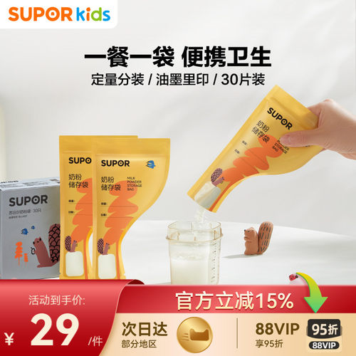 苏泊尔奶粉袋食品级材质