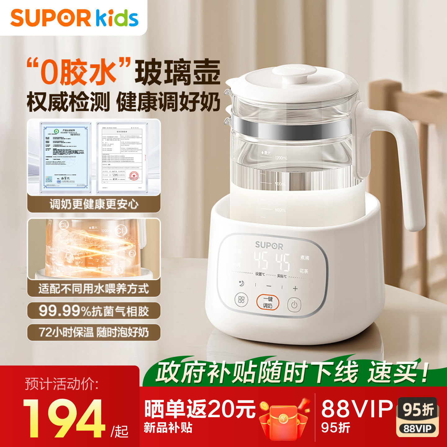 苏泊尔纯钛盘恒温热水壶冲泡奶粉家用智能调奶器婴儿专用暖热奶器