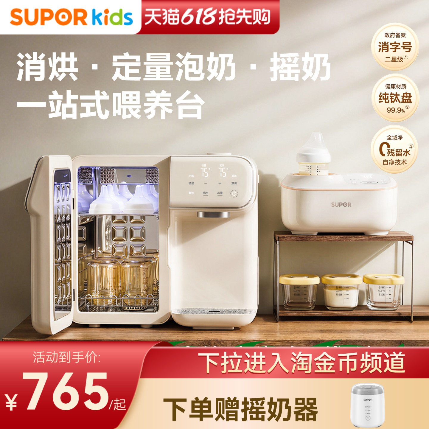 苏泊尔紫外线奶瓶消毒柜婴儿恒温水壶泡奶机摇奶器二三合一喂养台
