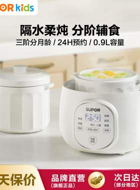 苏泊尔宝宝辅食锅婴儿小电炖饭锅bb煲隔水炖炖煮粥神器烹饪机BB02