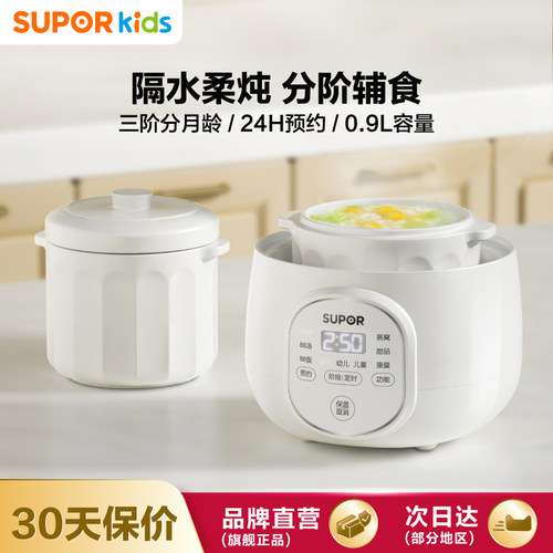 苏泊尔SUPOR陶瓷隔水炖BB煲
