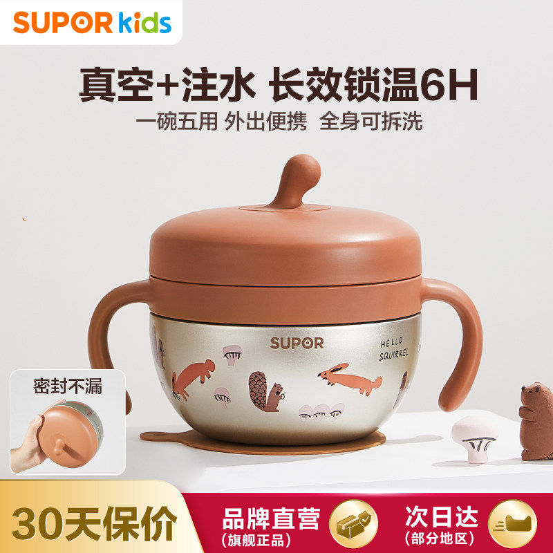 苏泊尔真空注水碗儿童吃饭专用辅食碗婴幼儿316L不锈钢恒温碗工具