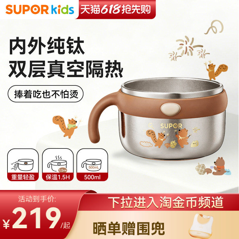 [新品]苏泊尔纯钛真空防烫碗儿童宝宝辅食碗单柄抓握保温饭碗学食