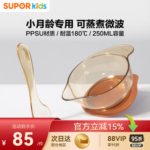 苏泊尔PPSU碗勺套装小月龄专用
