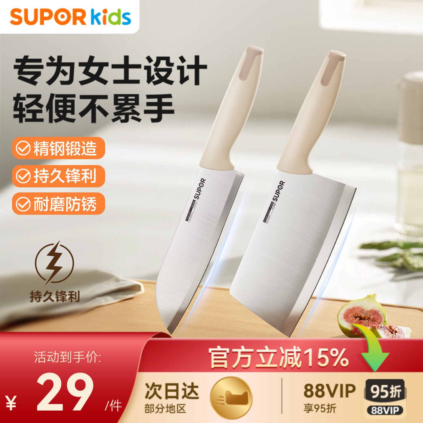 苏泊尔主厨刀家用女士切菜刀水果刀厨房西式料理厨师刀多用刀具