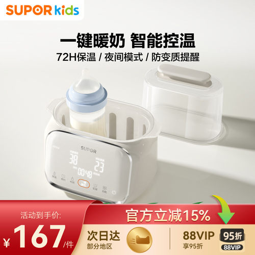 苏泊尔暖奶器消毒二合一热奶保温