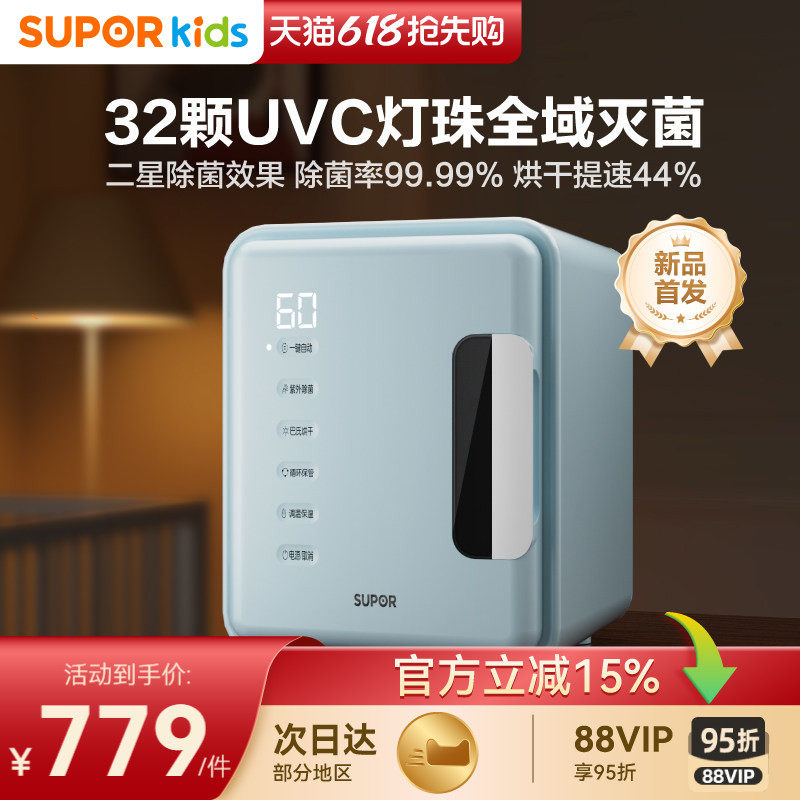 苏泊尔婴儿奶瓶消毒柜宝宝专用带烘干器二合一体机子紫外线XD08B
