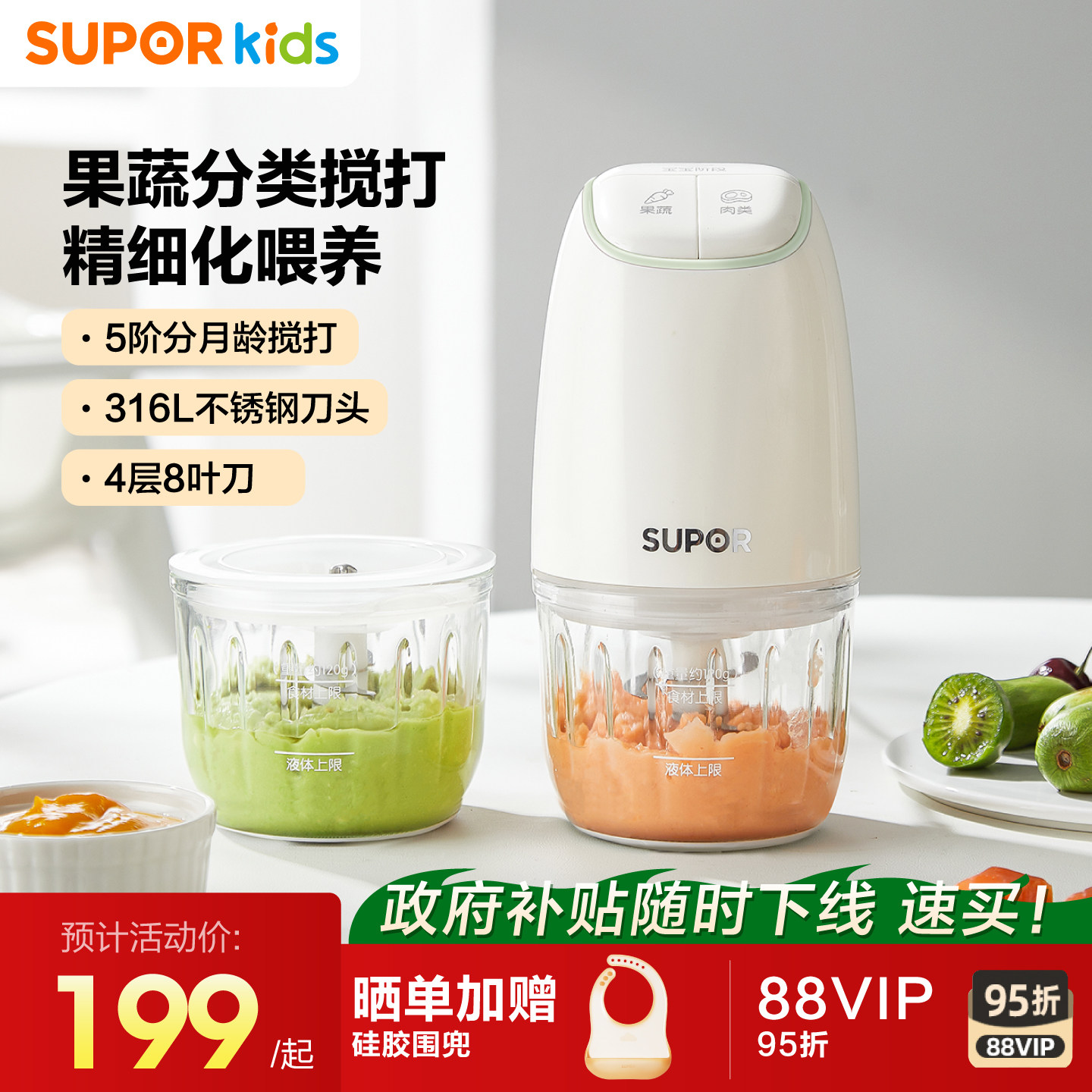 苏泊尔分月龄辅食机婴儿宝宝小型料理机打米糊多功能搅打一体FB16