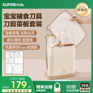 苏泊尔婴儿辅食工具宝宝全套厨房刀具收纳套装菜板菜刀二合一家用