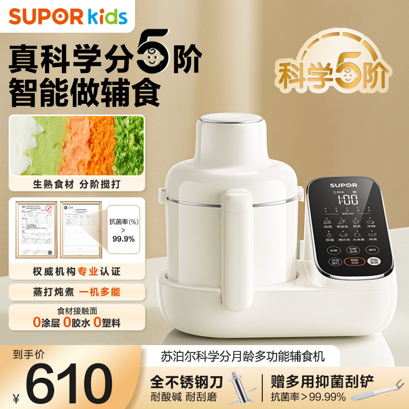 苏泊尔婴儿辅食机全钢刀宝宝料理机蒸煮一体多功能打米糊智能工具