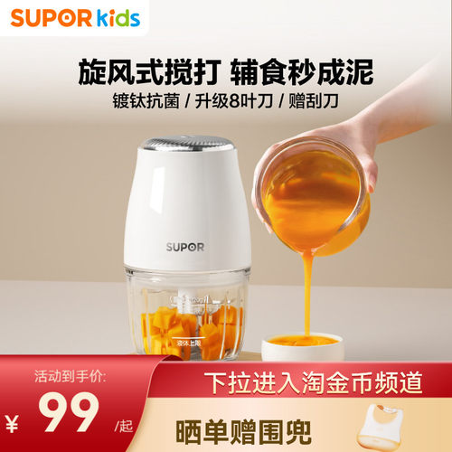 苏泊尔辅食机8刀更细腻镀钛抗菌