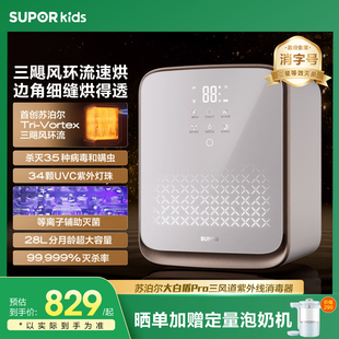 「新」苏泊尔紫外线奶瓶消毒柜婴儿带烘干二合一体机器宝宝专用