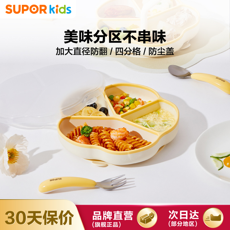 苏泊尔抗菌硅胶分格餐盘