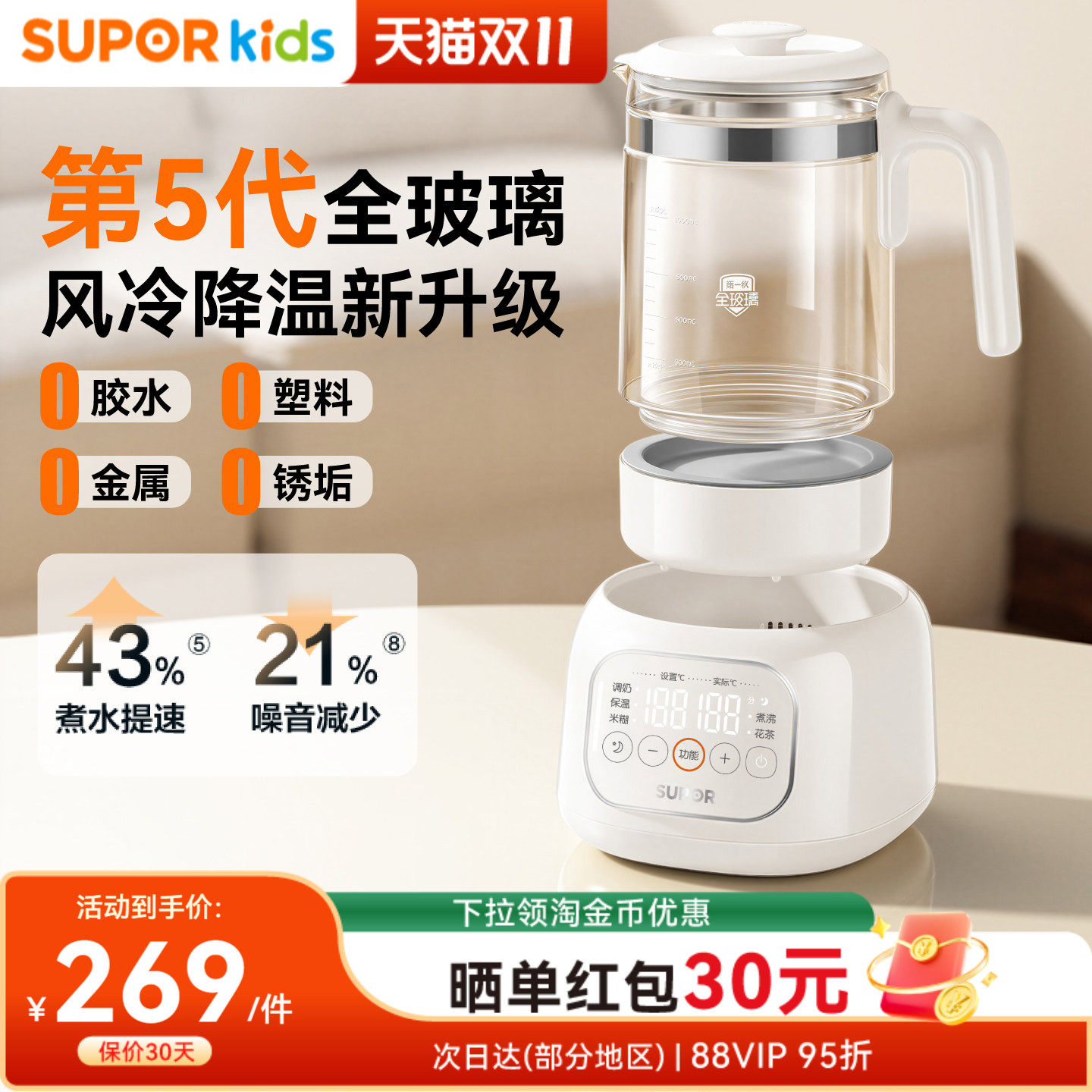 苏泊尔恒温水壶全玻璃婴儿专用泡奶机智能调奶器家用电热水壶养生