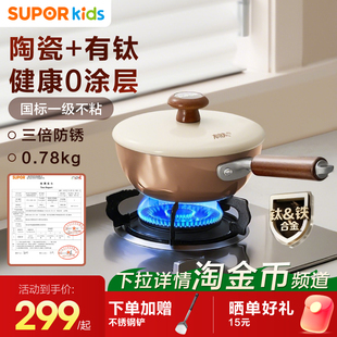 苏泊尔有钛铁不粘婴儿宝宝辅食锅蒸煮炒煎无涂层小奶锅家用多功能