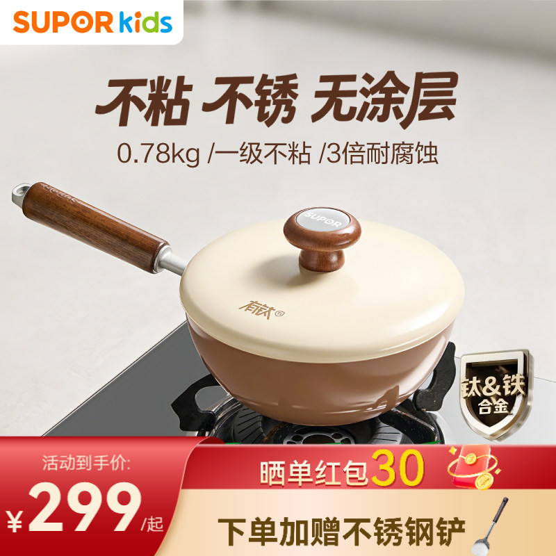 苏泊尔有钛铁不粘婴儿辅食小炒锅无涂层一人食专用多功能家用炒菜